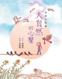 The sounds of nature - childrens poetry collection