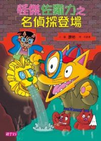 Guai jie zuo luo li 24 guai jie zuo luo li zhi ming zhen tan deng chang