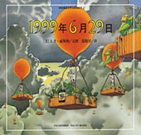 1999年6月29日 (简体)