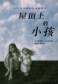 Wu ding shang de xiao hai