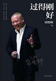 Guo de gang hao (Simplified Chinese)