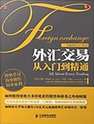 Wai hui jiao yi cong ru men dao jing tong (Simplified Chinese)