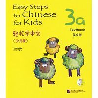 轻松学中文英文版课本（少儿版）3a （简体）