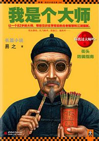 Wo shi ge da shi (Simplified Chinese)