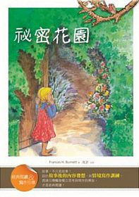 祕密花園【經典閱讀&寫作引導】（25K軟皮精裝）