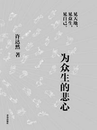 Wei zhong sheng de bei xin ( Simplified Chinese)