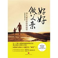 Hao hao zuo fu qin: Nan ren zui you jia zhi de tou zi ( Simplified Chinese)