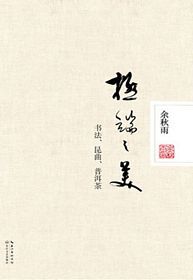 Ji duan zhi mei: Shu fa, kun qu, pu er cha ( Simplified Chinese)