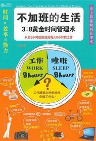 Bu jia ban de sheng huo  (Simplified Chinese)
