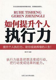 Ru he ti sheng ge ren de zhi xing li  (Simplified Chinese)