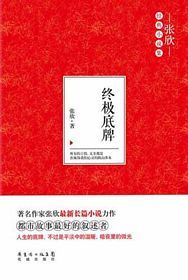 Zhong ji di pai (Simplified Chinese)