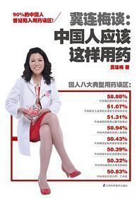 Ji lian mei tan: Zhong guo ren ying gai zhe yang yong yao  (Simplified Chinese)
