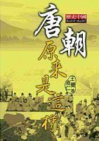 Tang chao yuan lai zhi zhe yang