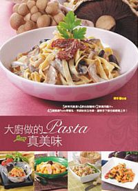 大廚做的pasta真美味