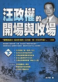 Wang zheng quan de kai chang yu shou chang (3 of 3)