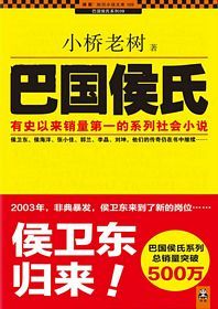 Ba guo hou shi (Simplified Chinese)