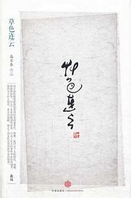 Cao se lian yun (Simplified Chinese)