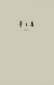 Cao cao ji (Simplified Chinese)