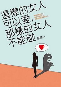 Zhe yang de nu ren ke yi ai, na yang de nu ren bu neng pong