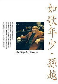 如歌年少 My Stage My Dream