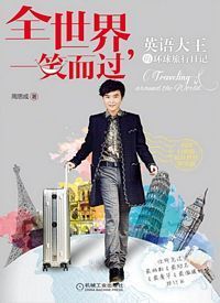 Quan shi jie, yi xiao er guo  ( Simplified Chinese)