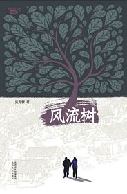 Feng liu shu ( Simplified Chinese)