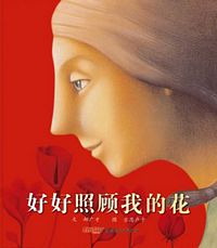 Hao hao zhao gu wo de hua