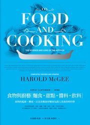 食物與廚藝 1-3 (3冊合售) 1.葷食: 奶. 蛋. 肉. 魚/2.素食: 蔬. 果. 香料. 穀物/3.美食: 麵食. 醬料. 甜點. 飲料