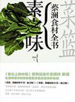 Cai lan: Cai lan shi cai quan shu zhi rou zhi wei & Su zhi wei ( Simplified Chinese)
