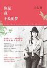Ni shi wo bu ji de meng ( Simplified Chinese)