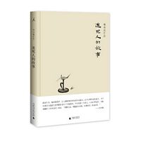 Mi si ren de gu shi ( Simplified Chinese)