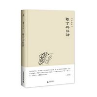 雅言与俗语 （简体）