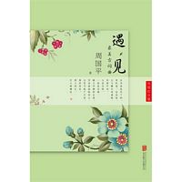 Yu jian zui mei gu ci qu: Xian qing de fen liang ( Simplified Chinese)