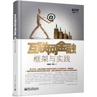 Hu lian wang jin rong ( Simplified Chinese)
