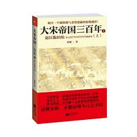 Da song di guo san bai nian: Zhao kuang yin shi jian ( Shang) ( Simplified Chinese)