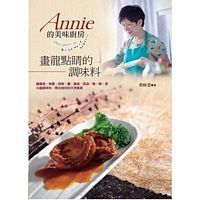 Annie de mei wei chu fang: hua long dian jing de tiao wei liao