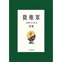 Wei chen zhong: hong long meng xiao ren wu 2