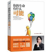 Ni de sheng ming you shi me ke neng ( Simplified Chinese)