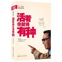 Li ao you zhong: Huo zhe ni jiu de you zhong ( Simplified Chinese)