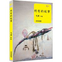 Suo you de gu shi ( Simplified Chinese)