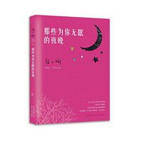 Zhang xiao xian: na xie wei ni wu mian de ye wan ( Simplified Chinese)