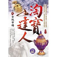 Tao bao da ren zhi 4 gu wan shi chang