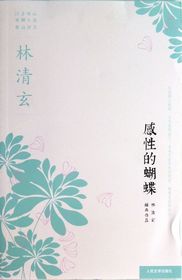 Gan xing de hu die ( Simplified Chiese)