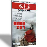 Zhuo mu niao ( Yi nian 12 qi)  (Simplified Chinese)
