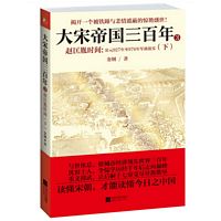 Da song di guo san bai nian: Zhao kuang yin shi jian ( Simplified Chiese)