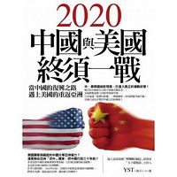 2020 zhong guo yu mei guo zhong xu yi zhan: dang zhong guo de fu xing zhe lu yu shang mei guo de chong fan ya zhou