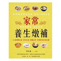 家常養生燉補：150道補精益氣，養生抗老，健腦益智，美膚瘦身家常食補