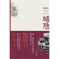 Pan hui (Simpilified Chinese)