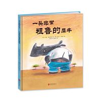 Yi tou fei chang cu lu de xi niu (Simpilified Chinese)