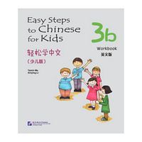 轻松学中文英文版练习册（少儿版）3b （简体）